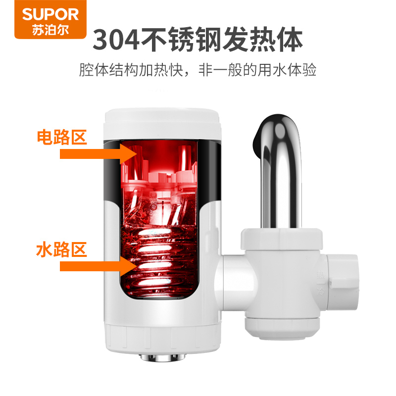 苏泊尔(SUPOR) 电热水龙头速热即热式加热厨房宝接驳式快速热电热水器冷热两用家用卫浴加热器 274247-01-CP
