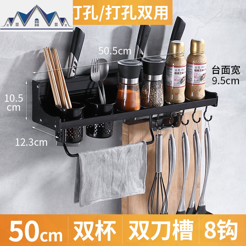 厨房置物架免打孔壁挂式厨具收纳架刀架调料架用品调味挂钩挂架子_3_749 黑色50cm双杯【免打孔/打孔两用】