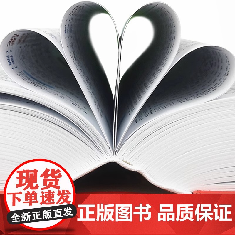 新华汉语词典 彩色本 大字本新版 商务印书馆 现代汉语词典初高中小学生工具书 词组熟语多功能汉语辞典插图多同音释义 超厚高清大图
