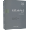 醉染图书法哲学与法社会学论丛 2018年卷(总第卷)9787100196062