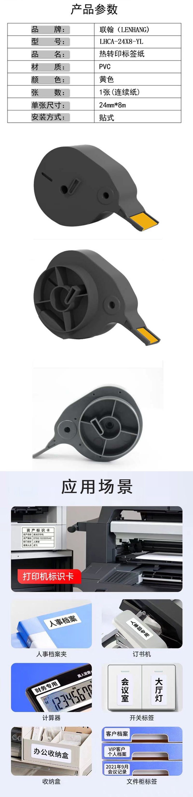 联翰(LENHANG)LHCA-24X8-YL 24mm*8m 热转印标签(计价单位:盒)白色高清大图