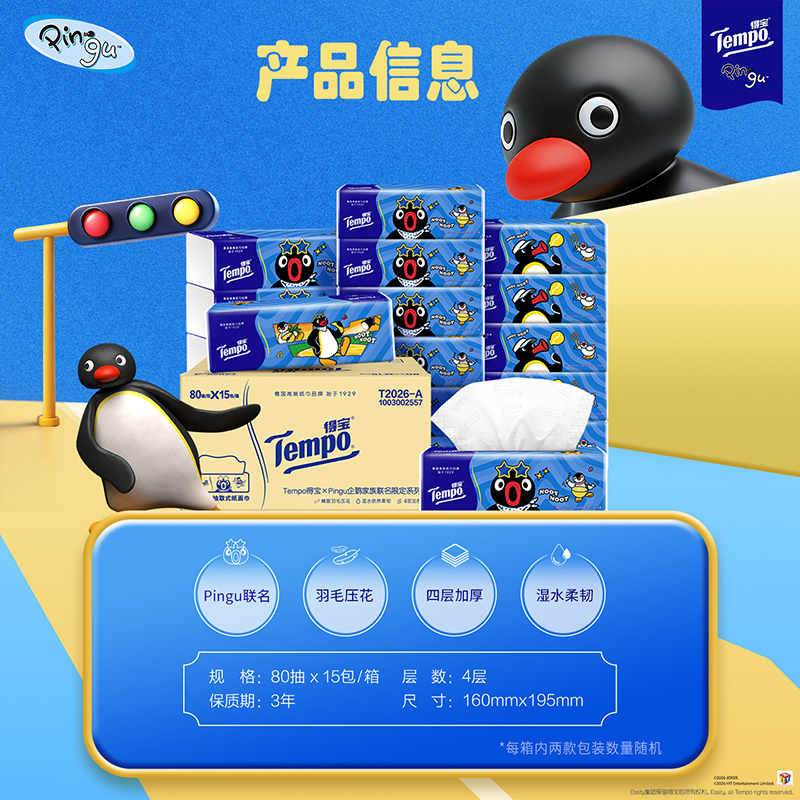[得宝×Pingu企鹅联名]Tempo得宝无香联名印花抽纸4层80抽15包卫生纸 家用实惠装餐巾纸面巾纸纸巾高清大图
