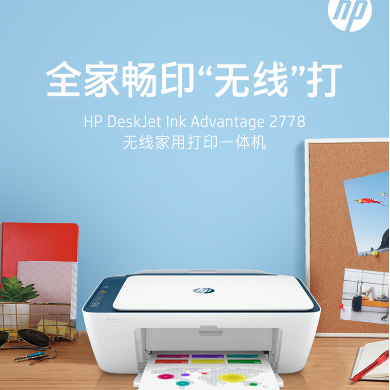 hp/惠普 2778彩色喷墨一体机喷墨打印机照片打印机打印机一体无线打印机一体机学生家用打印复印一体机/2775/2777/2776/2676/2677/2678