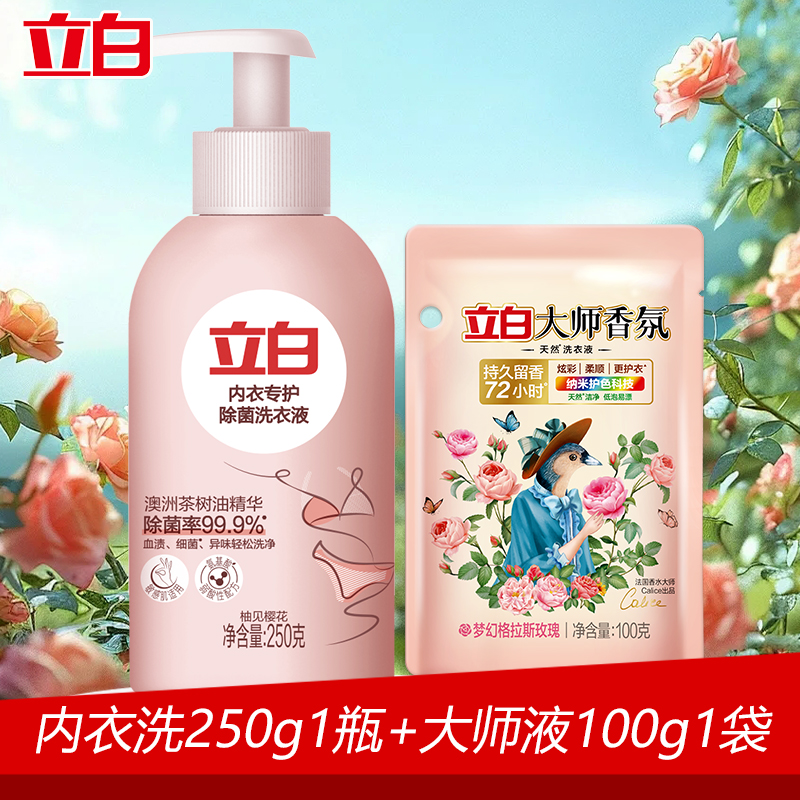 立白洗衣液套装350g深层清洁nyx250g-dsy100高清大图