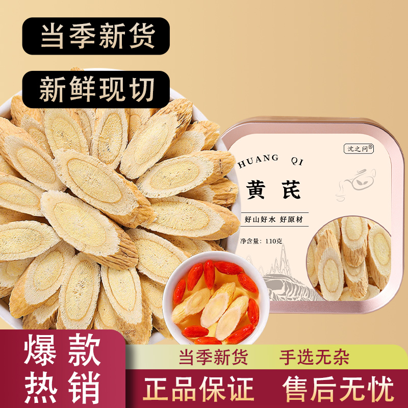 黄芪片甘肃黄氏北芪大片可搭麦冬当归党参泡水茶中药材正品旗舰店