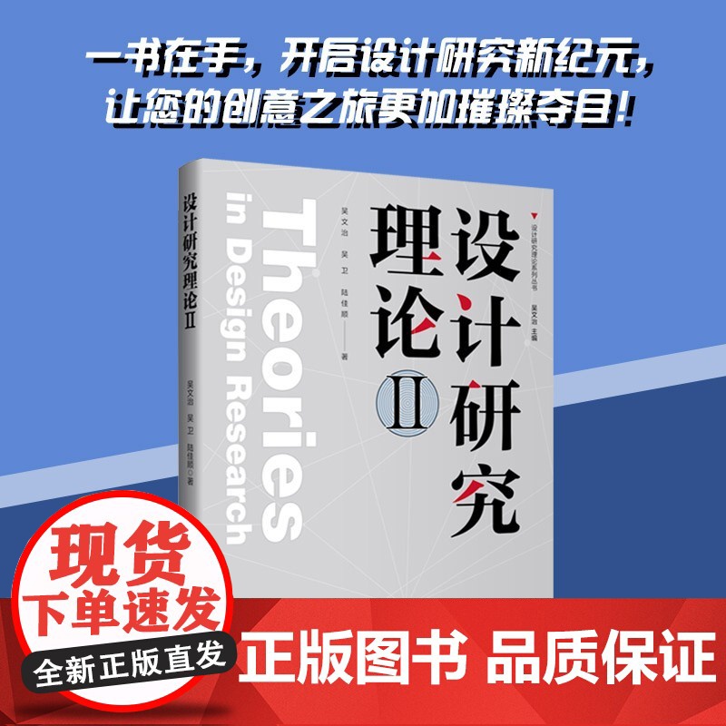 设计研究理论II70个设计领域相关理论的概念、发展、应用解读,外加70个理论知识图谱,是设计专业、行业必备工具书