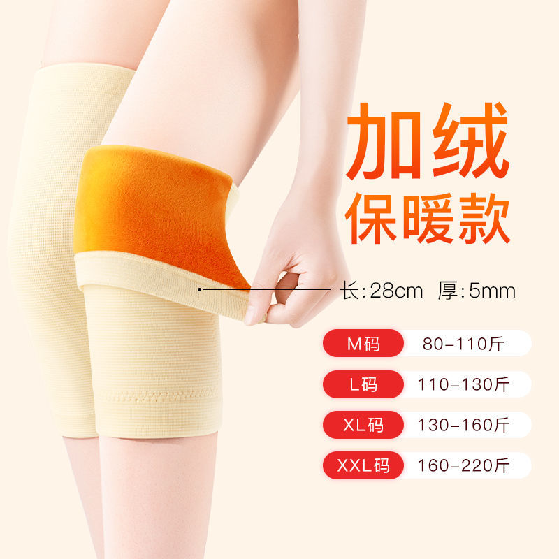 仁和 冬季款护膝肤色 S码