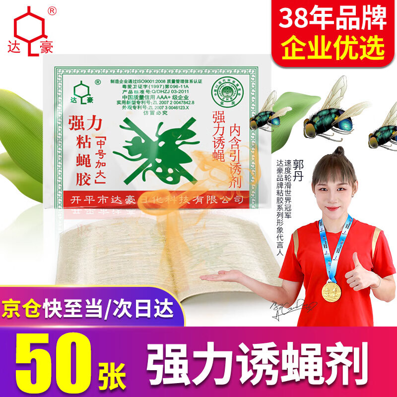 达豪 中号加大18.6*12.5cm 50张 苍蝇贴 (计价单位:组)
