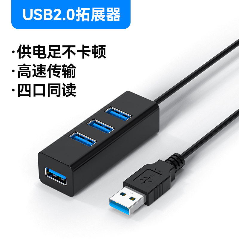 usb3.0扩展器多口拓展坞type-c分线器电脑转换接头延长多功能hub读tf/sd卡外接鼠标键盘插头转接笔记本连接 0.25m 【USB2.0】黑色/4口