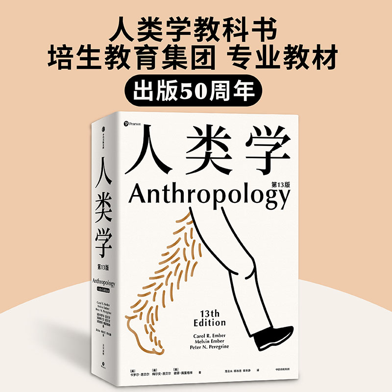 [正版]人类学 世界名校使用的通识读本 入门人类学专业的百科全书 丰富案例 百余幅插图 人人都需要有一点人类学常识 卡罗高清大图