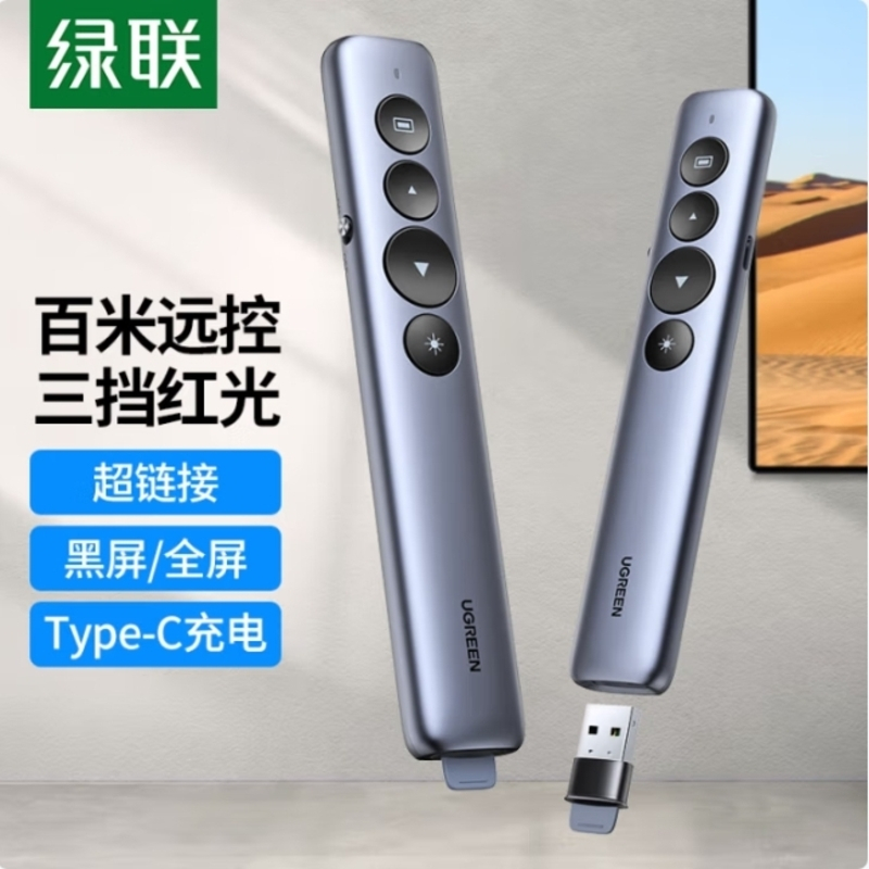绿联翻页笔可充电 PPT激光笔教师用投影遥控笔 多媒体无线演示器 适用教学课件演讲会议电子教鞭笔