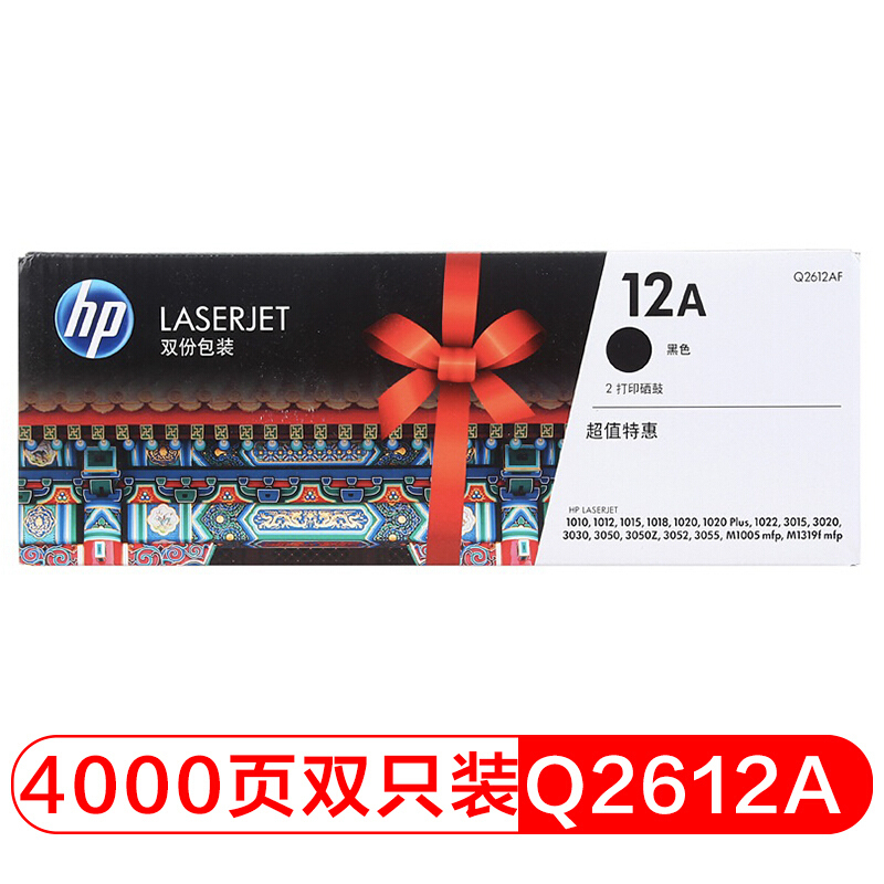 惠普(hp) LaserJet Q2612A黑色硒鼓 12A适用HP1010 1012 1015 1020