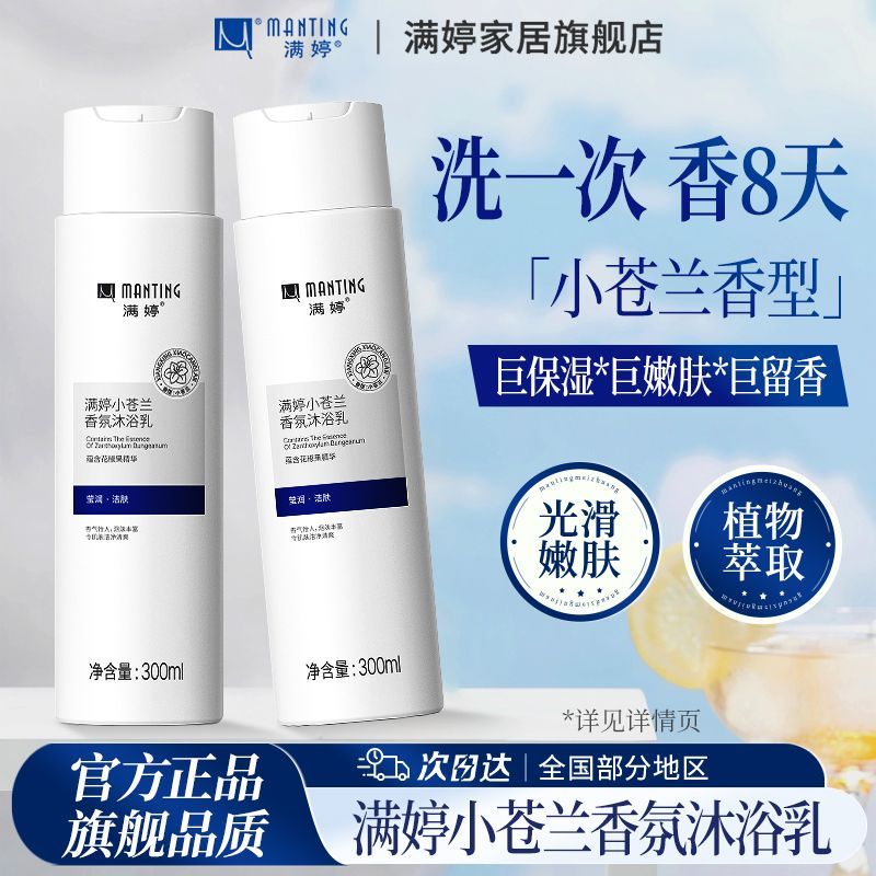 满婷小苍兰香氛沐浴乳300ml*2瓶光滑嫩肤温和滋润保湿留香洗澡沐浴露高清大图