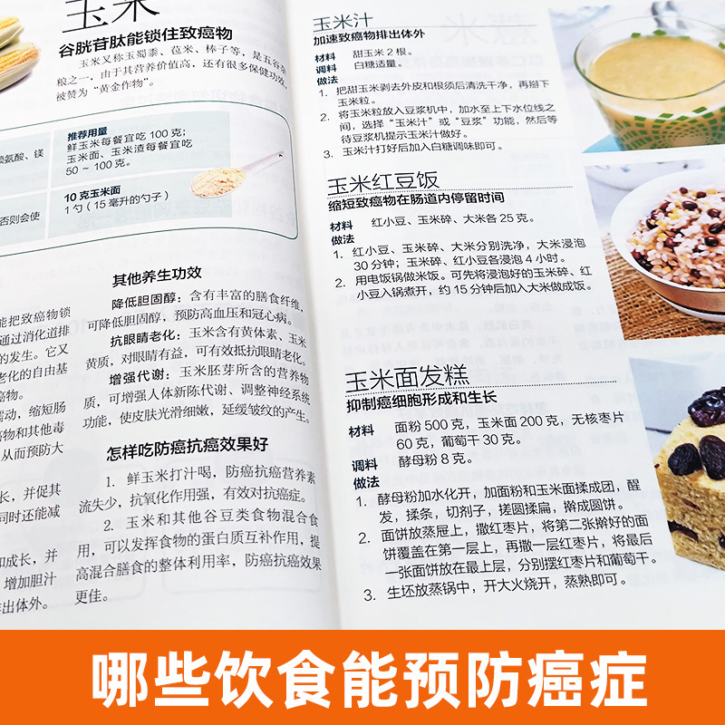 防癌抗癌吃法+古今治癌偏方精选 [正版]肿瘤医院营养师的防癌抗癌吃法 癌症书籍食谱抗癌防癌预防菜谱食物查询指南书籍 常见
