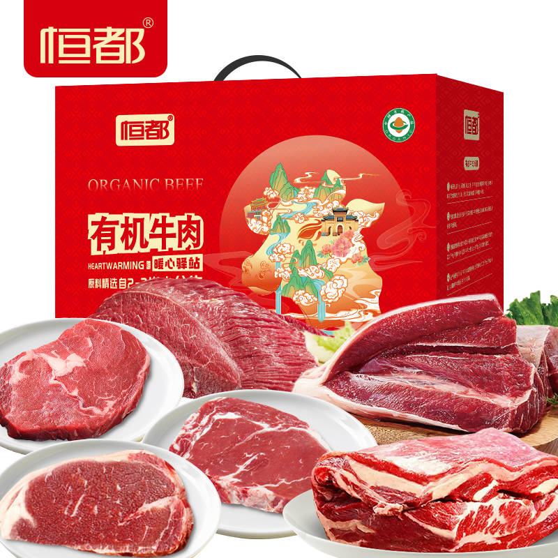 恒都 有机牛肉礼盒C款2450g7袋/盒