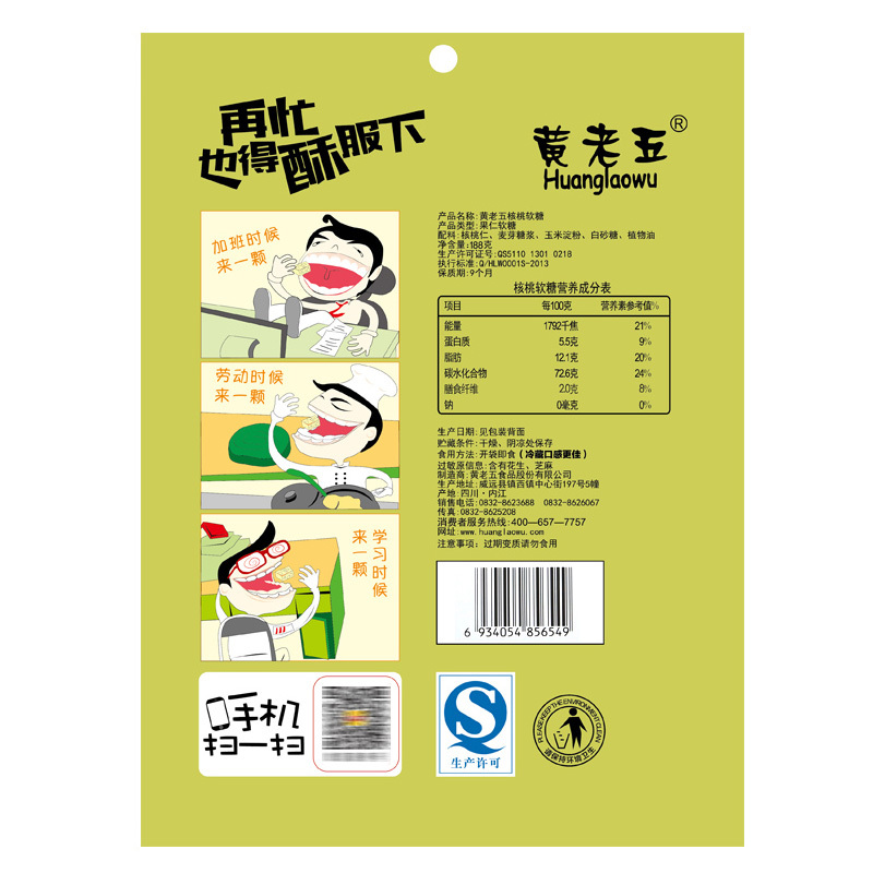 黄老五黑芝麻核桃软糖188g 四川特产糕点杂粮休闲零食似阿胶糕 含红枣枸杞核桃仁黑芝麻等,醇香软糯不粘牙
