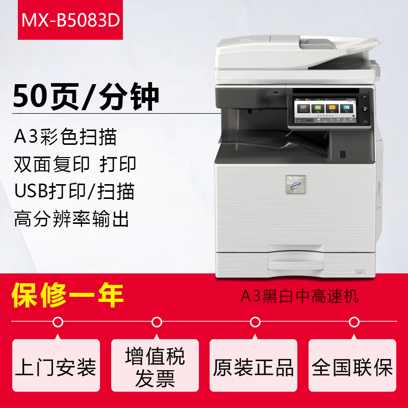 夏普(sharp)MX-B5083D黑白A3激光打印机复印机数码复合机a3a4多功能打印复印扫描一体机(标配含双面输稿器)高清大图