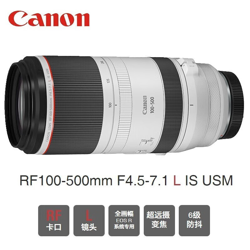 佳能(Canon)RF100-500mm F4.5-7.1 L IS USM 远摄变焦镜头 微单镜头(全画幅EOS R系统专用)