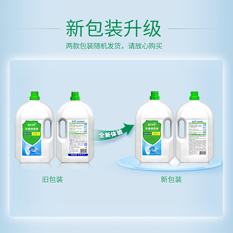 蓝月亮 衣物消毒液衣服除菌液3kg*2瓶 有效杀菌99.999% 同洗衣液搭配使用高清大图