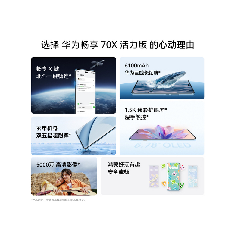 华为畅享70X 活力版 512GB 曜金黑 支持北斗卫星消息 巨鲸6100mAh电池 40W快充 4G双卡 双五星超耐摔 鸿蒙手机高清大图