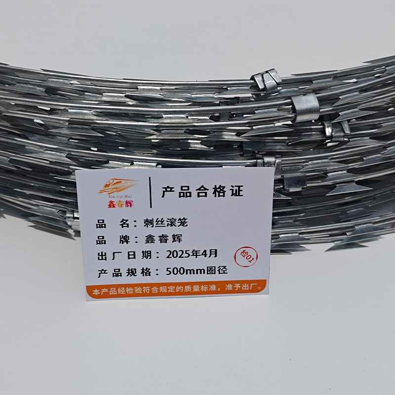 鑫睿辉 刺丝滚笼 500mm圈径 米高清大图