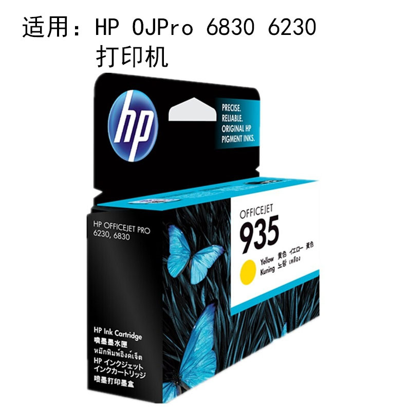 惠普(hp)墨盒C2P22AA/935黄色 适用6830/6230