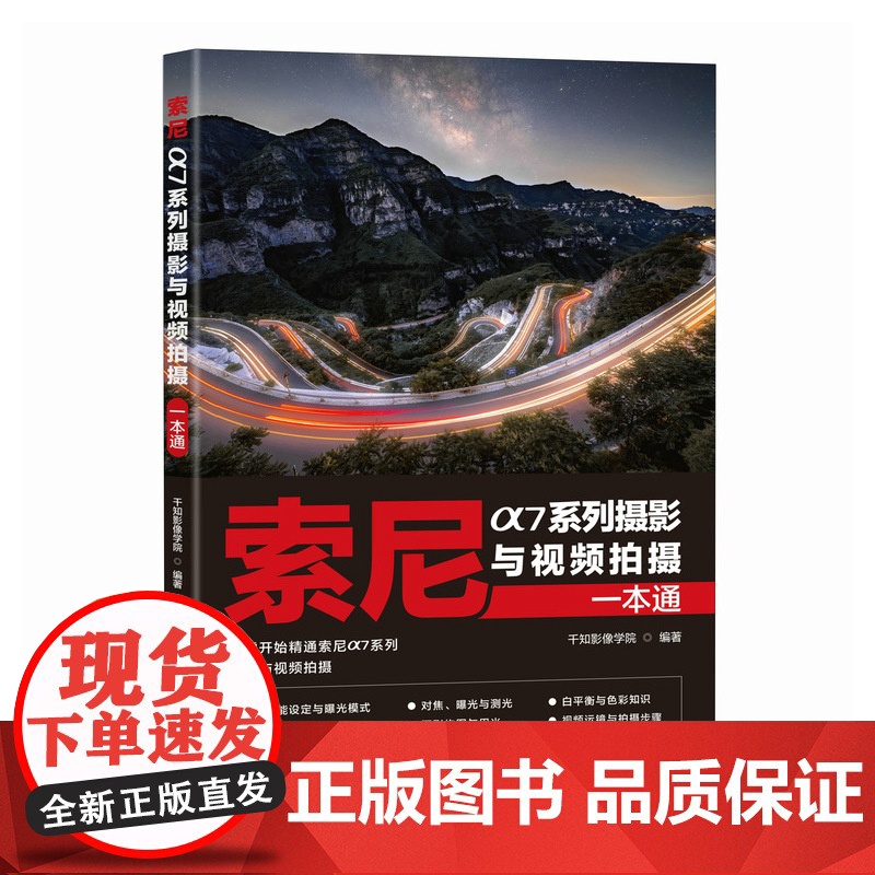 索尼α7系列摄影与视频拍摄一本通高清大图