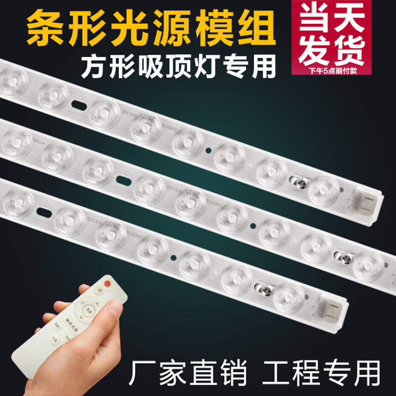 高亮条形LED光源模组客厅卧室吸顶灯改造灯板一体化灯珠贴片50CM1带448W(带遥控光)其它其它