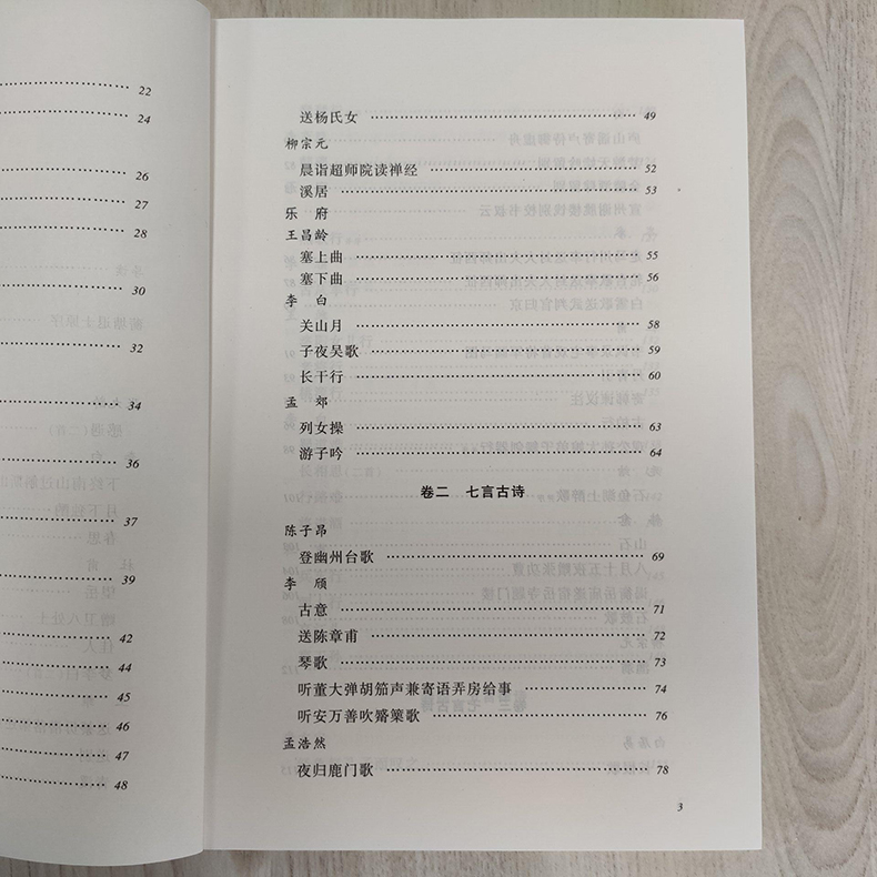 [正版]经典名著口碑版本唐诗三百首详析 语文阅读丛书 中小学生小说集自主阅读名著学学生课外阅读书 人民文学出版社高清大图