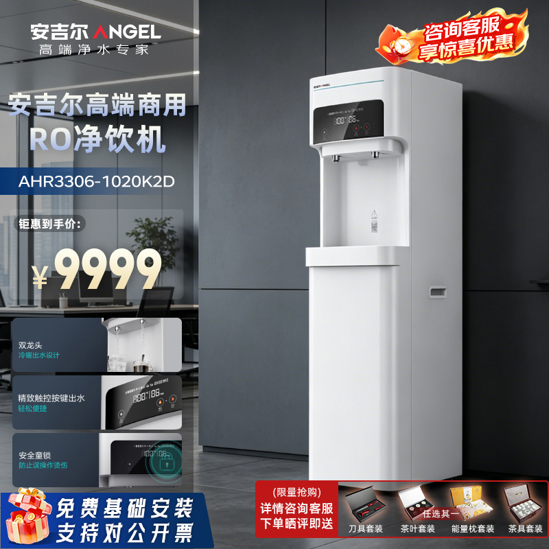 安吉尔反渗透净水器加热直饮一体机AHR3306-1020K2D高清大图