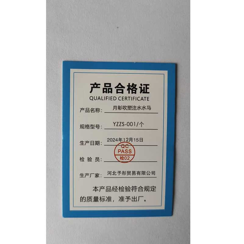 月彰吹塑注水水马YZZS-001/个