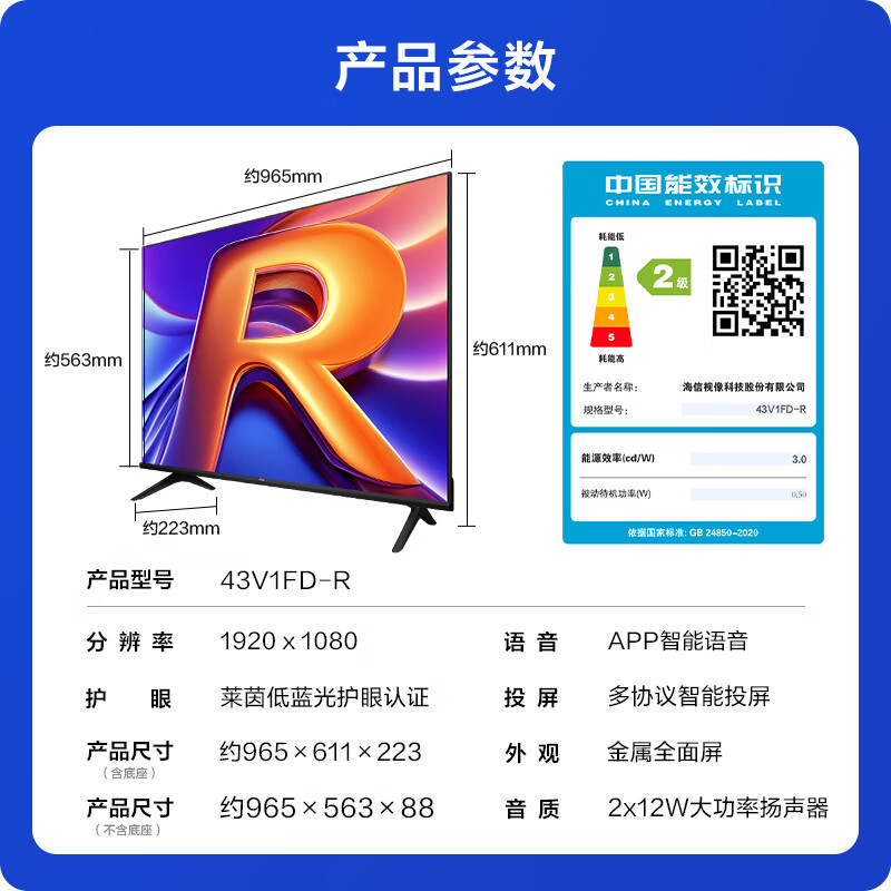 [2024年新品]Vidda R43二级能效版 海信电视43英寸 全高清护眼 智能液晶平板电视机43V1FD-R