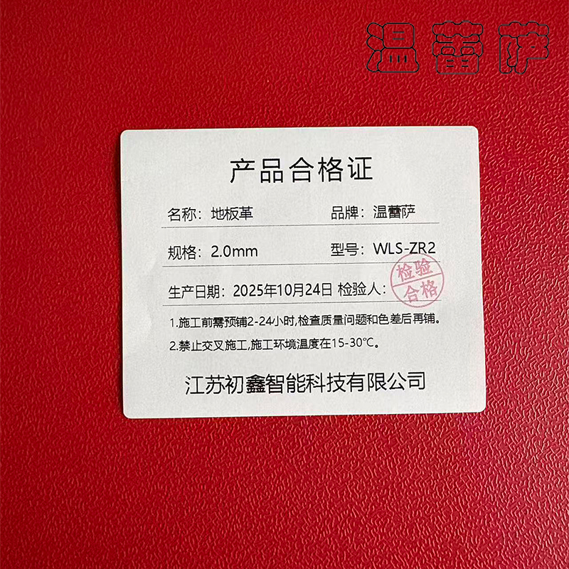 温蕾萨 地板革 WLS-ZR2 2.0mm 平方米高清大图
