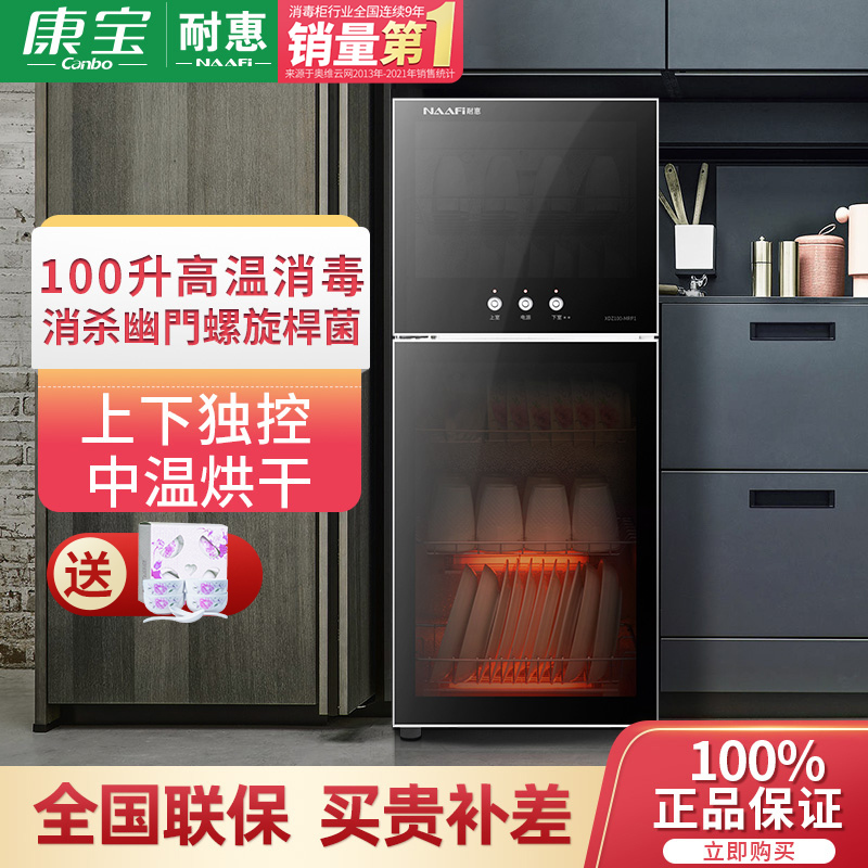 康宝(Canbo)/耐惠(NAAFI)消毒柜立式家用臭氧高温二星级100L大容量 厨房碗筷餐具消毒碗柜100MRP1