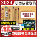 科1+2+3】2024年基金从业资格考试教材+必刷题+真题题库全套书课包2023未来基金从业资格证考试用书私募股权证券投