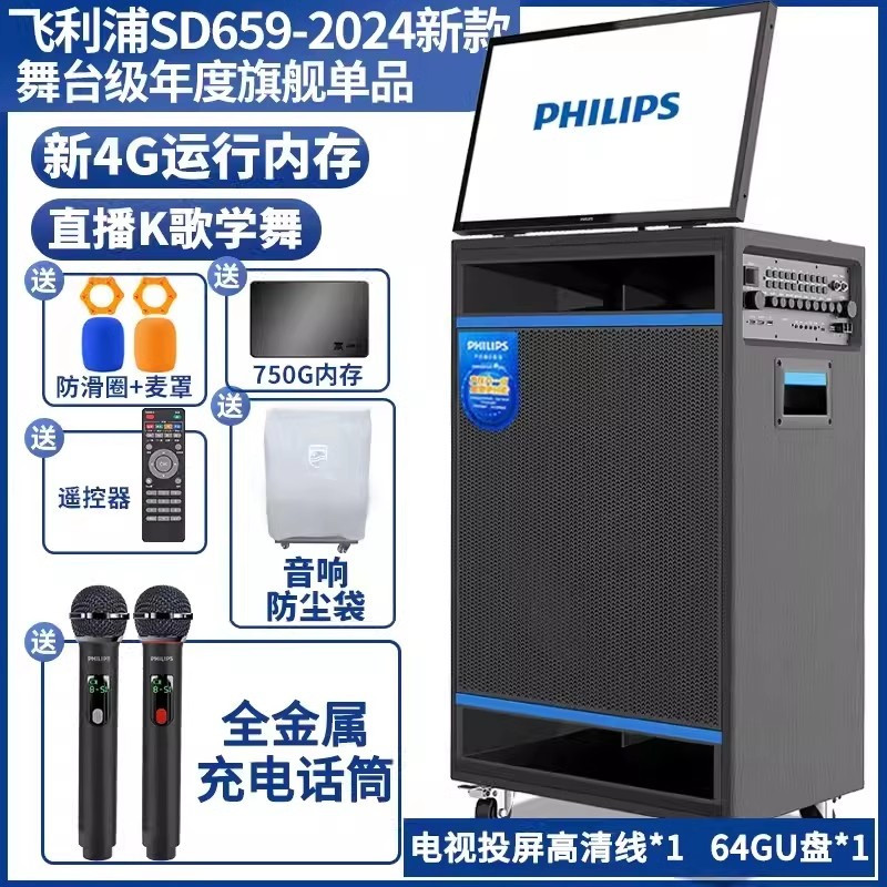 飞利浦SD659大功率音箱重低音音响 高音质户外广场舞演出专业 K歌音响