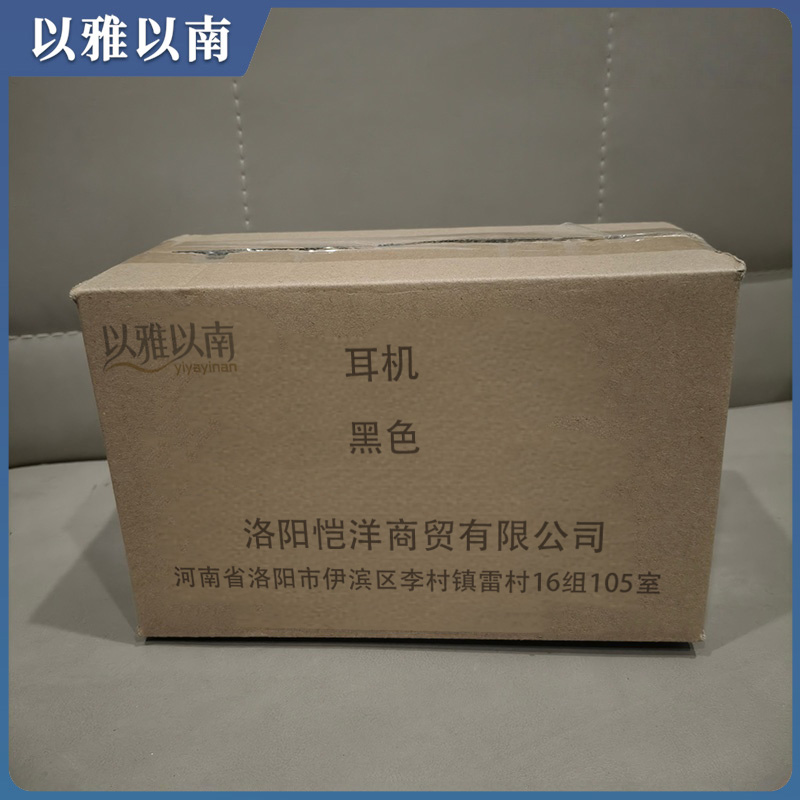 以雅以南 耳机 黑色 副高清大图