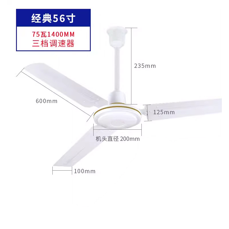 远波 吊扇铁叶家用客厅工业大风力电风扇 56寸-白色-三档调速高清大图