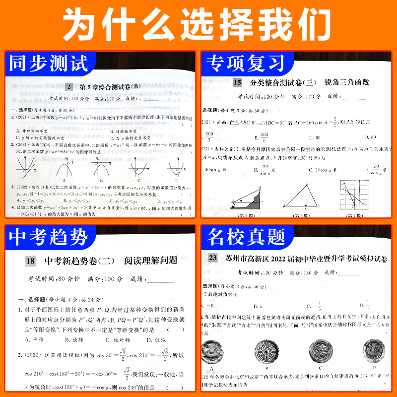 [24秋]八年级上册语数英物(4本)-江苏专用 初中通用 [正版]2024秋亮点给力大试卷语文数学英语物理化学七八九年级