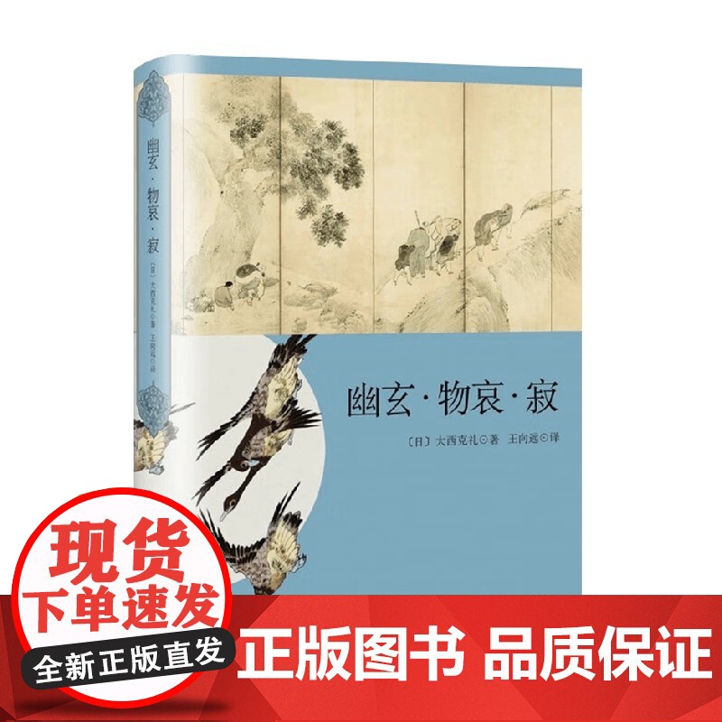 幽玄 物哀 寂 大西克礼 著 文学理论高清大图