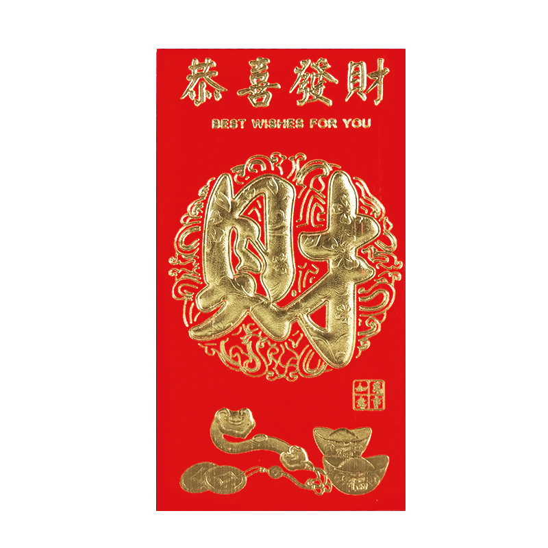 恭喜发财红包财字红包新年百元千元利是封开业开门红包生意活动加厚硬