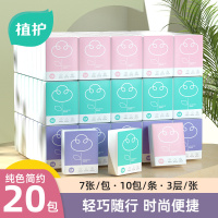 植护手帕纸面巾纸20包