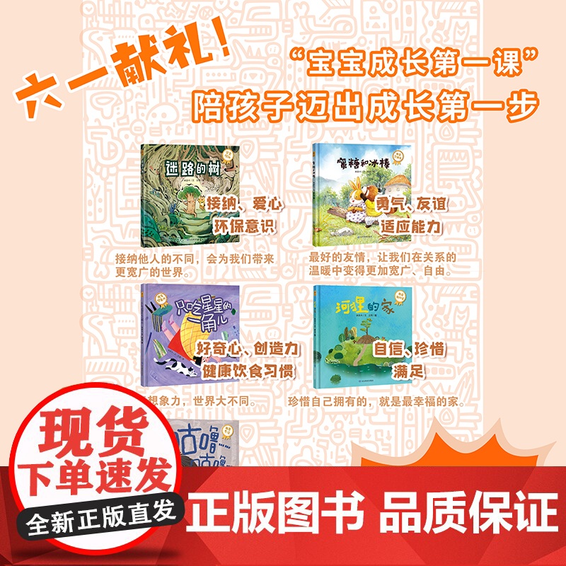 宝宝成长第一课5册套装米吉卡作者宝贝生活能力培养专注力绘本亲子阅读幼儿绘本 3-5-7岁幼儿园宝宝早教启蒙高清大图