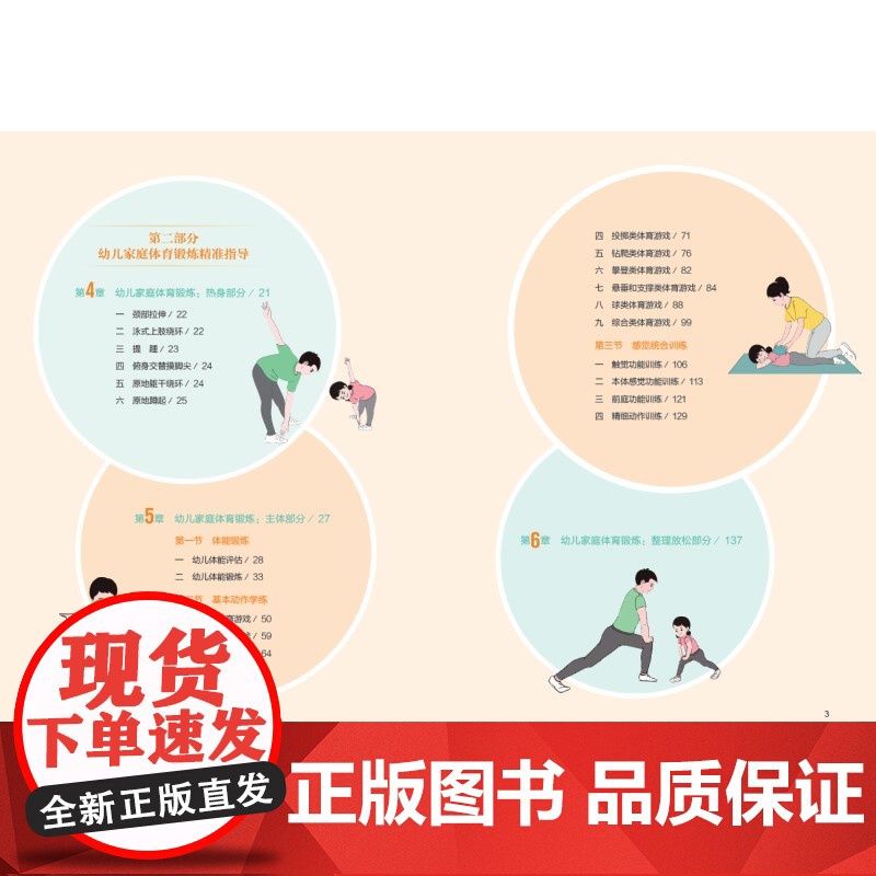 家长:幼儿家庭体育锻炼/“家庭锻炼 精准指导”丛书高清大图