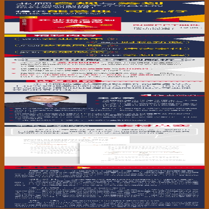 [M]企业税务筹划合规指南-9787115598905高清大图