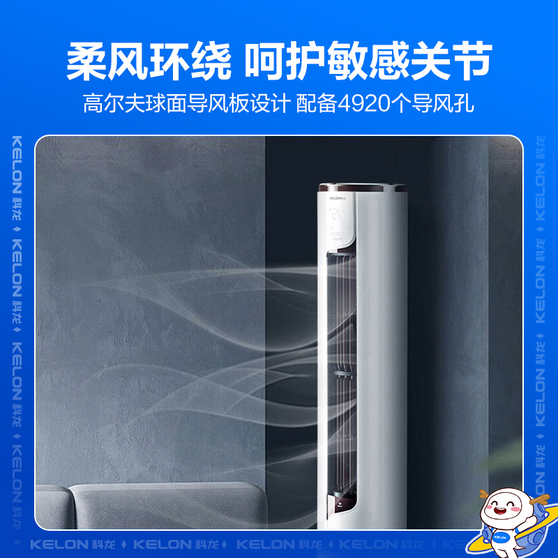 科龙(KELON)睡眠空调 3匹空调变频 新一级能效柔风冷暖空调柜机 静美人 智能立式空调KFR-72LW/EFLVA1