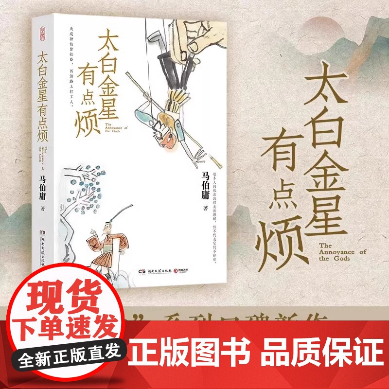 长安的荔枝+太白金星有点烦 赠创意插画+荔枝转运图 马伯庸见微系列 大医长安十二时辰显微镜下的大明风起陇西 中国历史小说高清大图