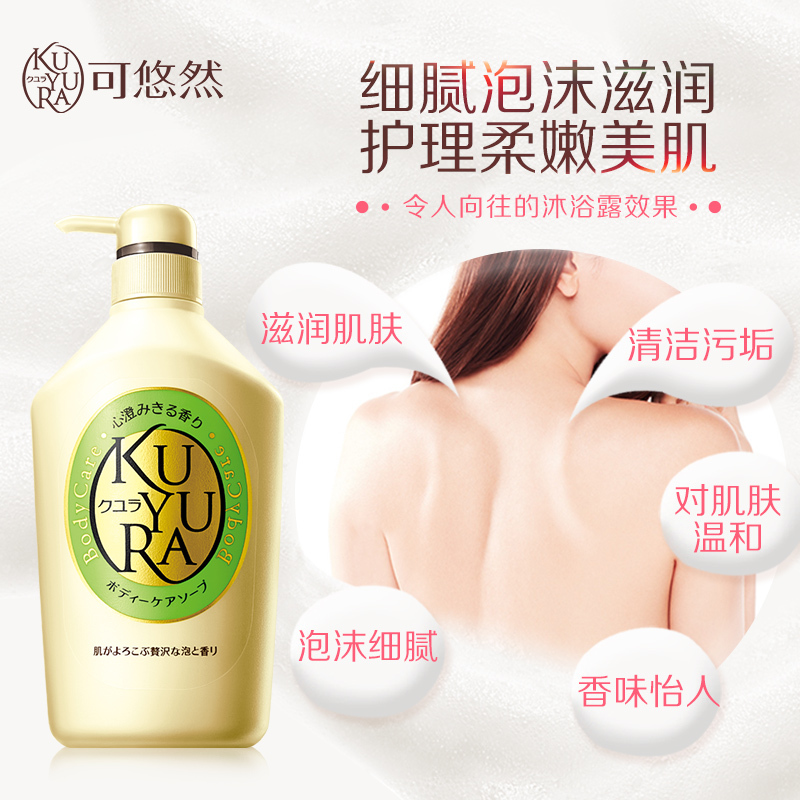 可悠然美肌沐浴露(碧野悠悠)550ML