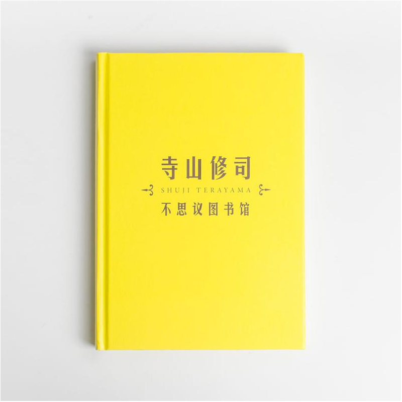 正版新书]不思议图书馆(日)寺山修司 著;杨玲 译9787556116621高清大图