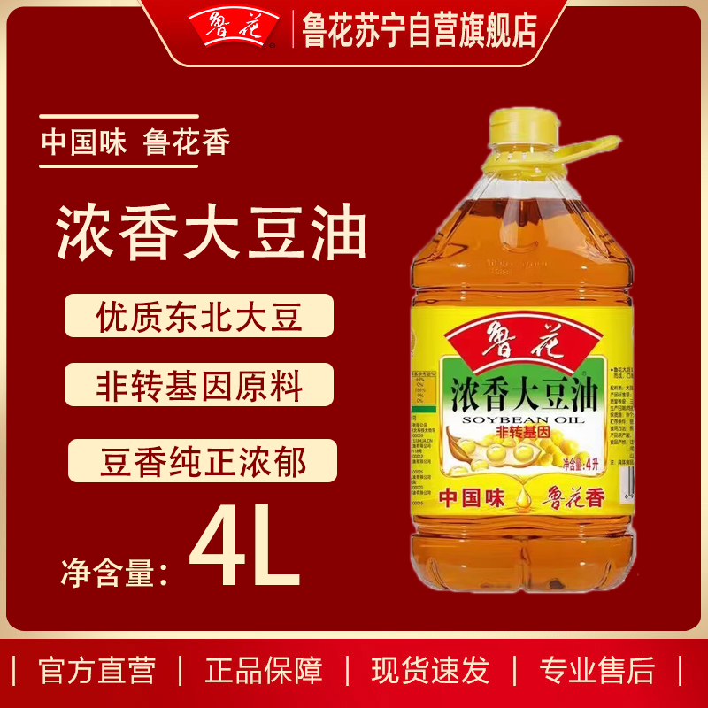 鲁花浓香大豆油4L非转基因家用小瓶食用油工厂发货日期新